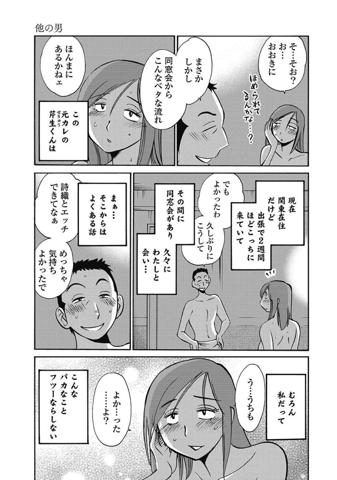 【エロ漫画】久しぶりにセックスして浮気しちゃうムッツリスケベな人妻…イチャイチャとバックの中出しセックスで寝取られにだいしゅきホールドしちゃう！【艶々：第1話 他の男】