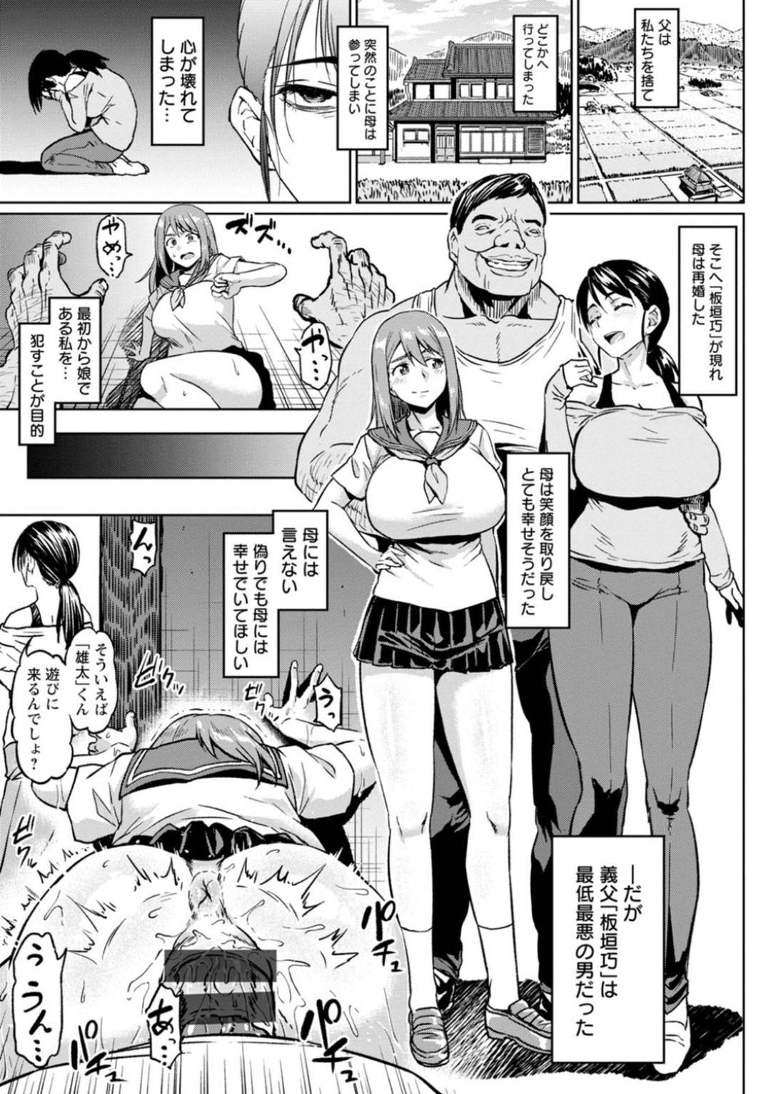 【エロ漫画】母親の再婚相手に調教されているかわいいJK…ディープキスしたりど変態にバックの中出しセックスでトロ顔になっちゃう！【アヘ丸：大切な2人を裏切るNTR】