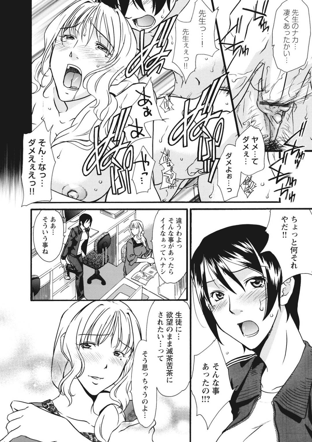 【エロ漫画】生徒との下着でオナニーしていたら襲われちゃう先生…レイプで乳首舐めされたり中出しセックスで犯されちゃう！【緋邑陣：秘め事 〜放課後ラプソディ〜】