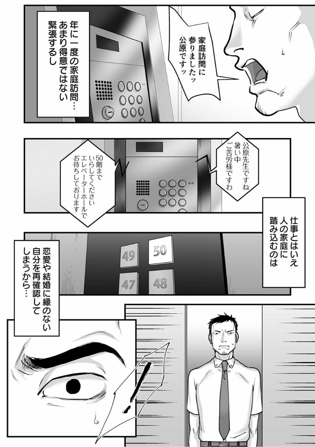 【エロ漫画】家庭訪問の先生を襲っちゃう大金持ちのエッチな人妻…逆レイプにエロ下着で足コキしたりトロ顔の中出しセックスで浮気しちゃう！【澱泥カカリヤ：女系家族に跪く第1話】