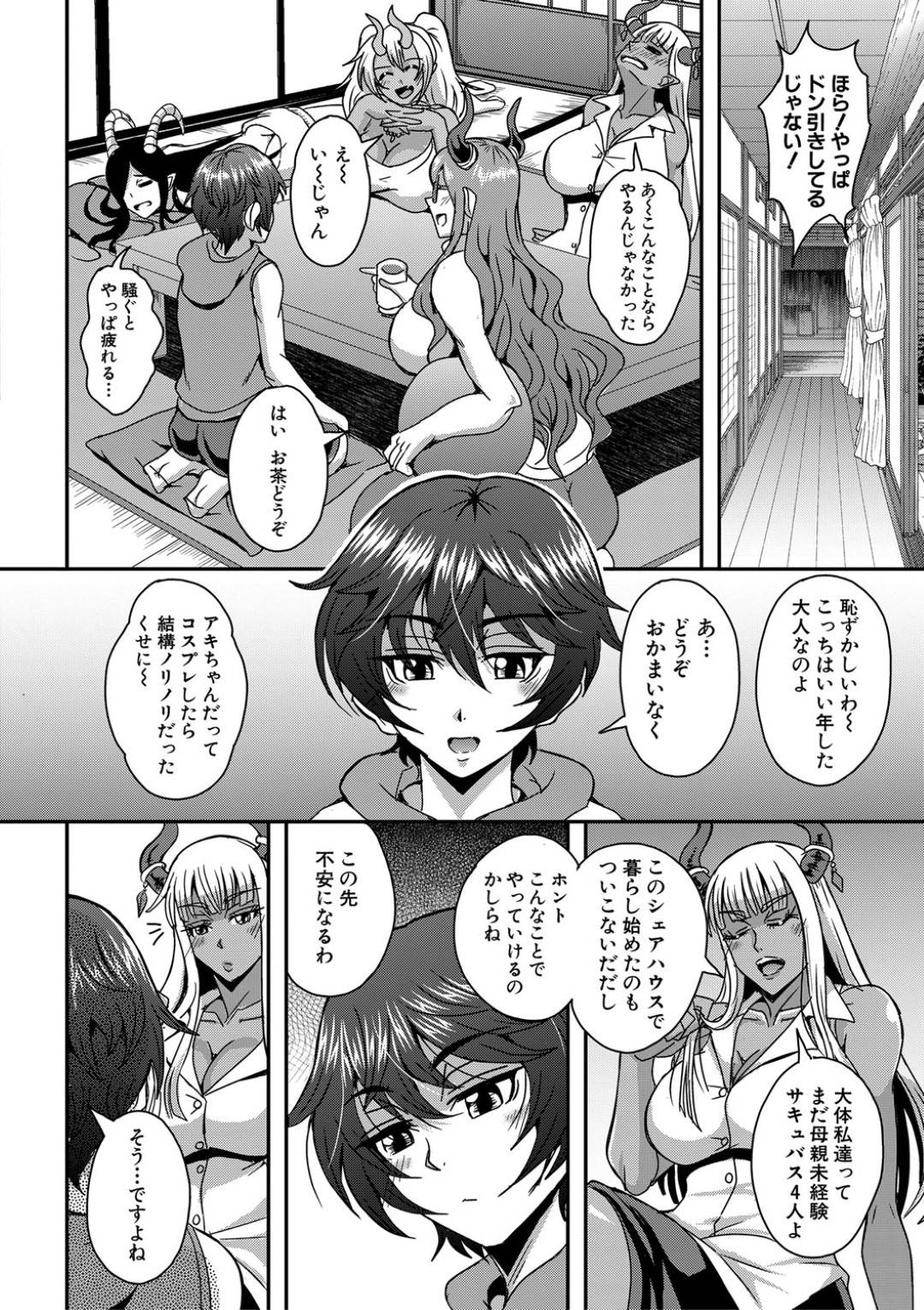 【エロ漫画】ショタを取り合うど変態すぎるエロコスチュームのサキュバスな人妻…イチャラブと集団セックスで母乳の乳首舐めされちゃってトロ顔の中出しセックスしちゃう！【三船誠二郎：僕とサキュバスママたちとのハーレム生活 外伝 〜シュアハウスwithサキュバスママ〜】