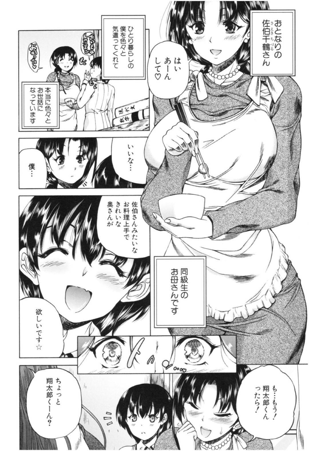 【エロ漫画】ショタを襲っちゃうエッチで美人な人妻たち…逆レイプに3Pのイチャイチャして筆下ろししちゃう！【和原ヨウ：おばしょたハーレム -少年と団地妻達- 〈第1話〉 】