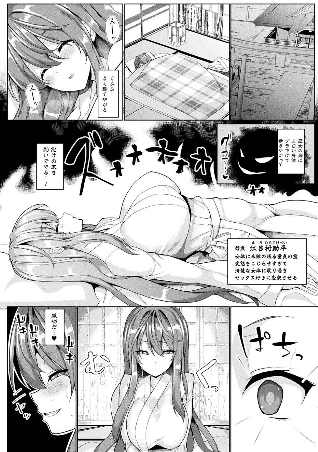 【エロ漫画】キモイ霊に憑りつかれたムッツリスケベな巫女…催眠調教されちゃってど変態なトロ顔の中出しセックスしちゃう！【chin：清楚な巫女に取り憑けばお下品開花の音がする】