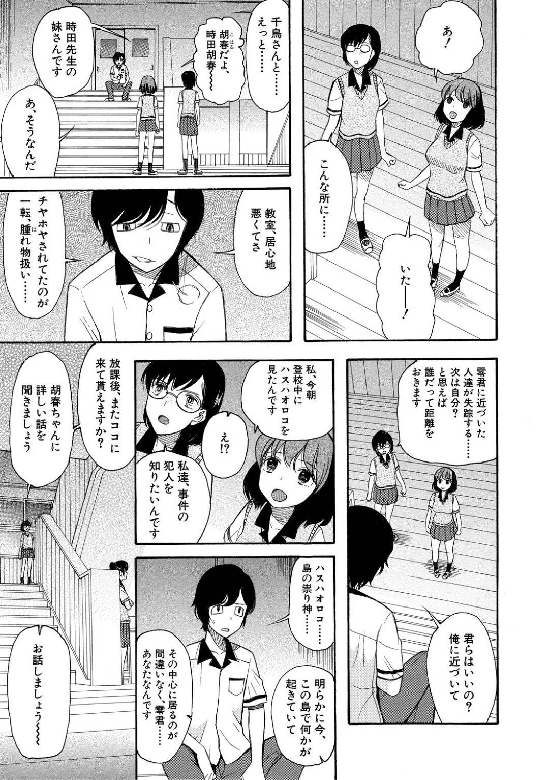 【エロ漫画】ショタ顔な男を襲っちゃうムッツリスケベな美少女…逆レイプにフェラしたりバックのトロ顔の中出しセックスしちゃう！【星憑ネオン。： 蓮葉島の娘達 〈第3話〉】