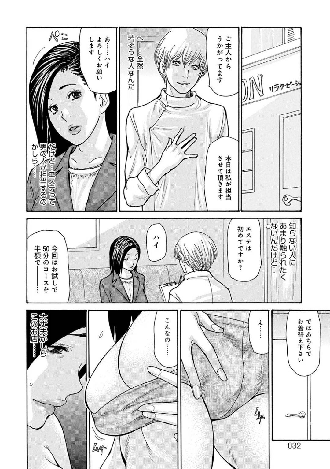 【エロ漫画】エステの男に襲われちゃうムッツリスケベでかわいい人妻…イチャイチャと騎乗位の中出しセックスで寝取られちゃう！【葵ヒトリ：やり過ぎ♥ 寝取られエステ ～前編～】