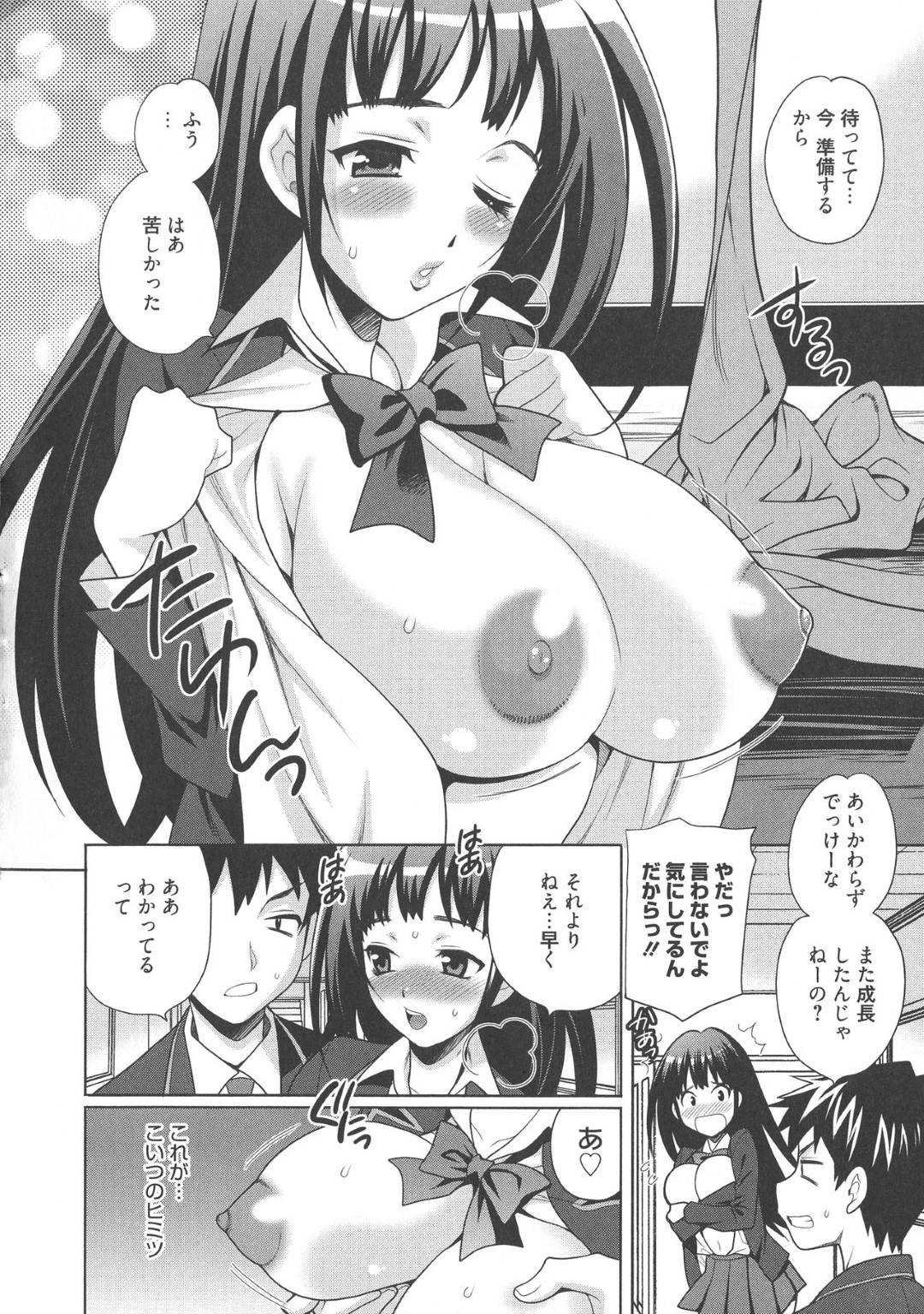 【エロ漫画】母乳を絞りたいエッチすぎる爆乳の幼馴染…イチャイチャと乳首責めされちゃって母乳を出したりトロ顔の中出しセックスしちゃう！【ゆきやなぎ：幼なじみのおっぱい】