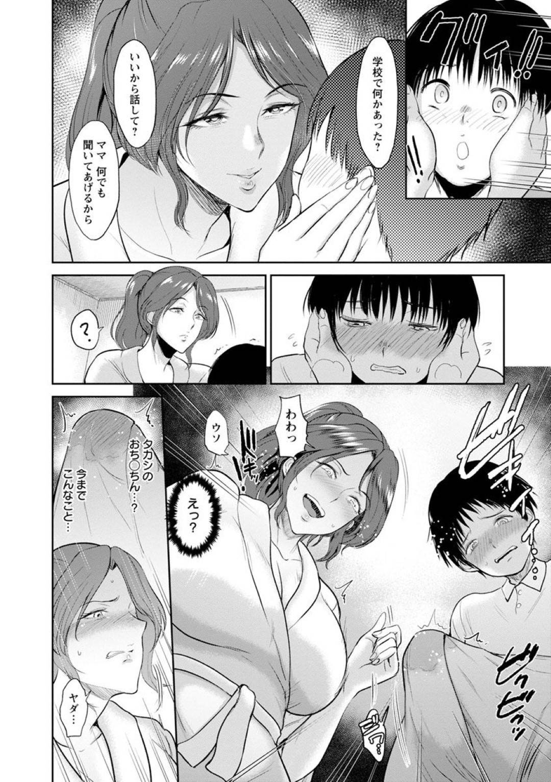 【エロ漫画】自分で勃起した息子を襲っちゃうエッチでグラマーな先生…手コキしたり中出しセックスでド変態なトロ顔に近親相姦しちゃう！【ビフィダス：ママに教えてあげる】