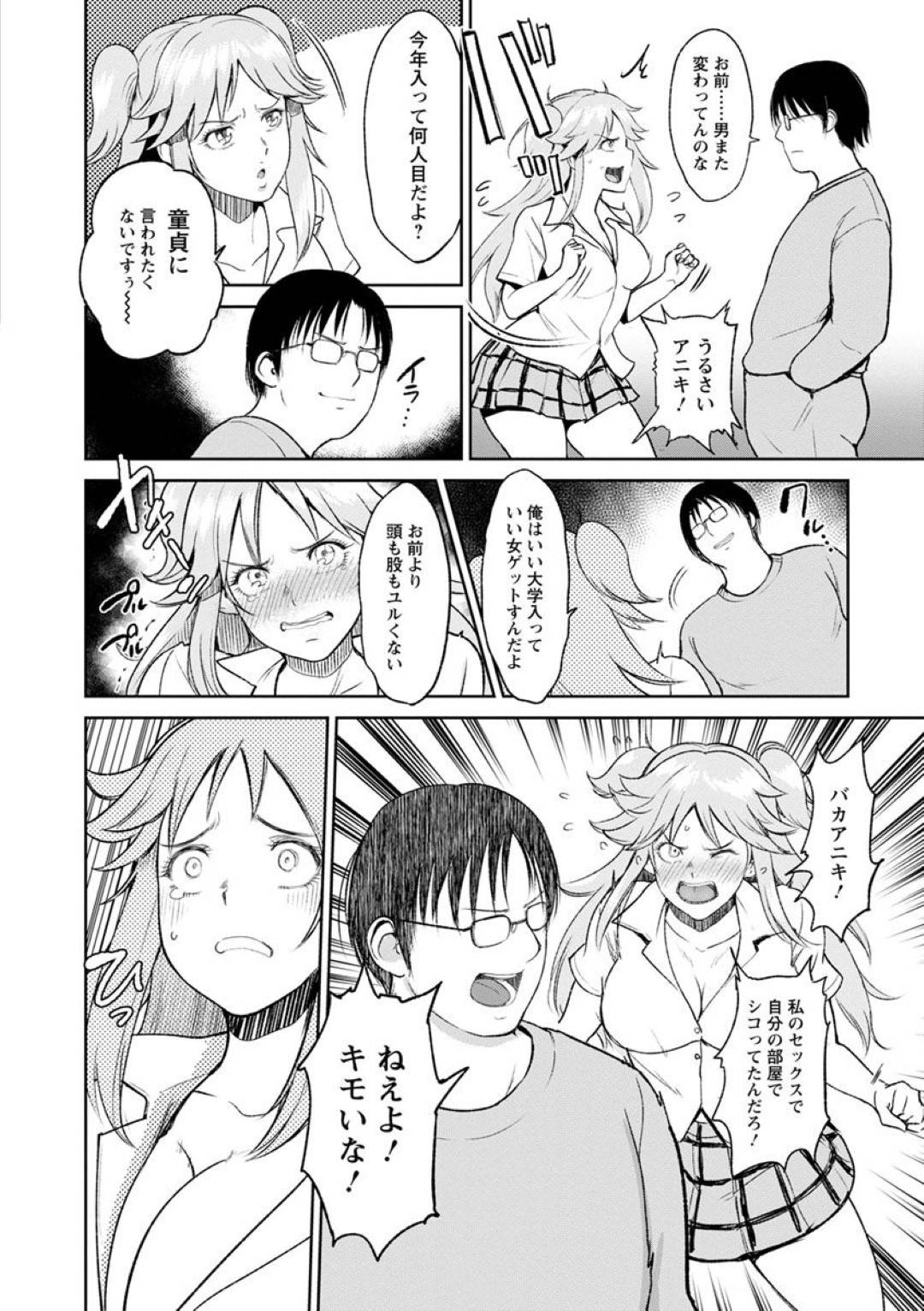 【エロ漫画】ビッチだけど兄貴のことが大好きなかわいい妹…逆レイプにイチャイチャとド変態なトロ顔の中出しセックスで近親相姦しちゃう！【ビフィダス：メグはイモウト】