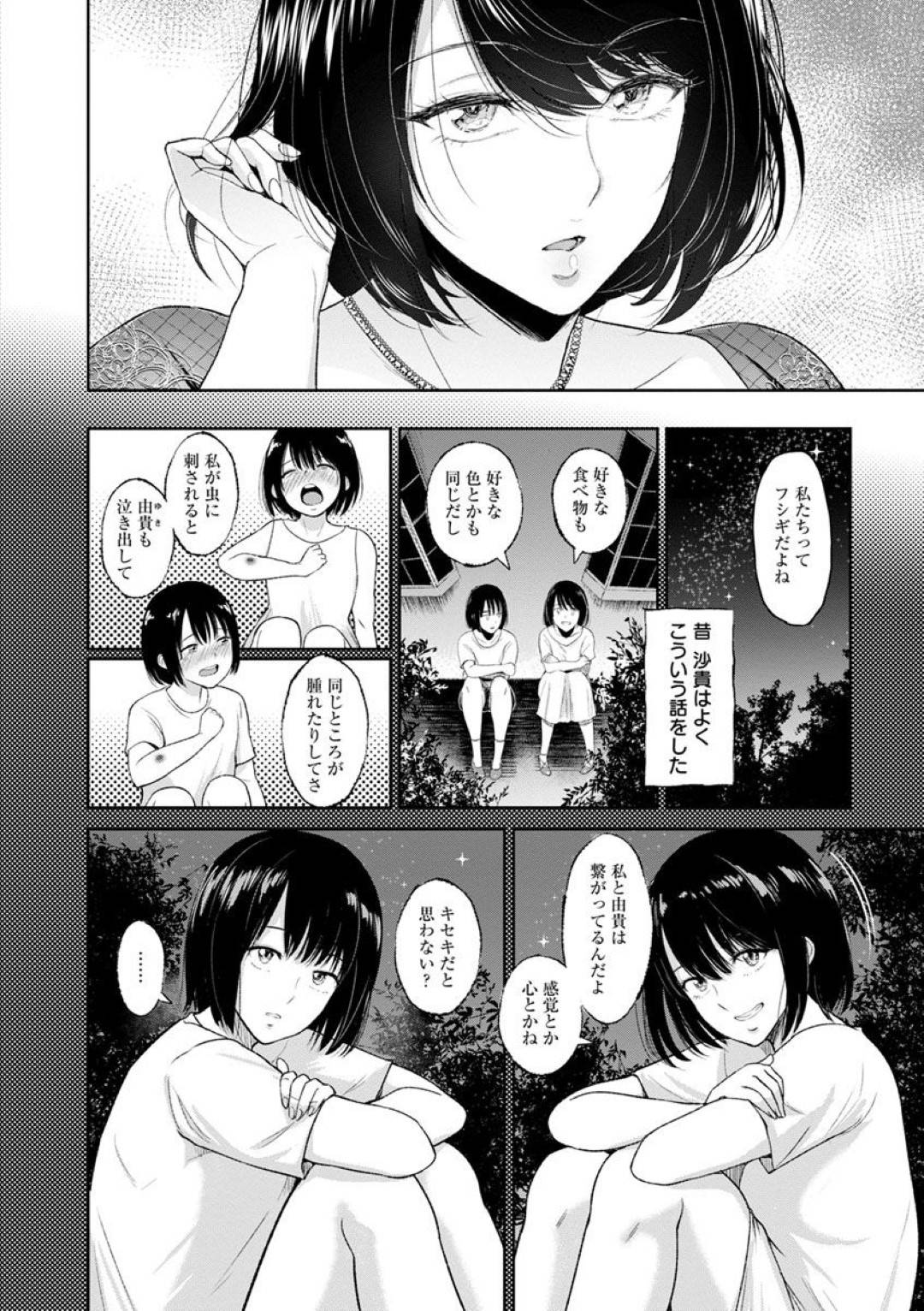 【エロ漫画】結婚したけど仲の良かった弟に会えて嬉しいエッチすぎる双子の姉…イチャイチャとフェラしたりド変態なトロ顔に寝取られちゃう！【ビフィダス：フタゴの密室】