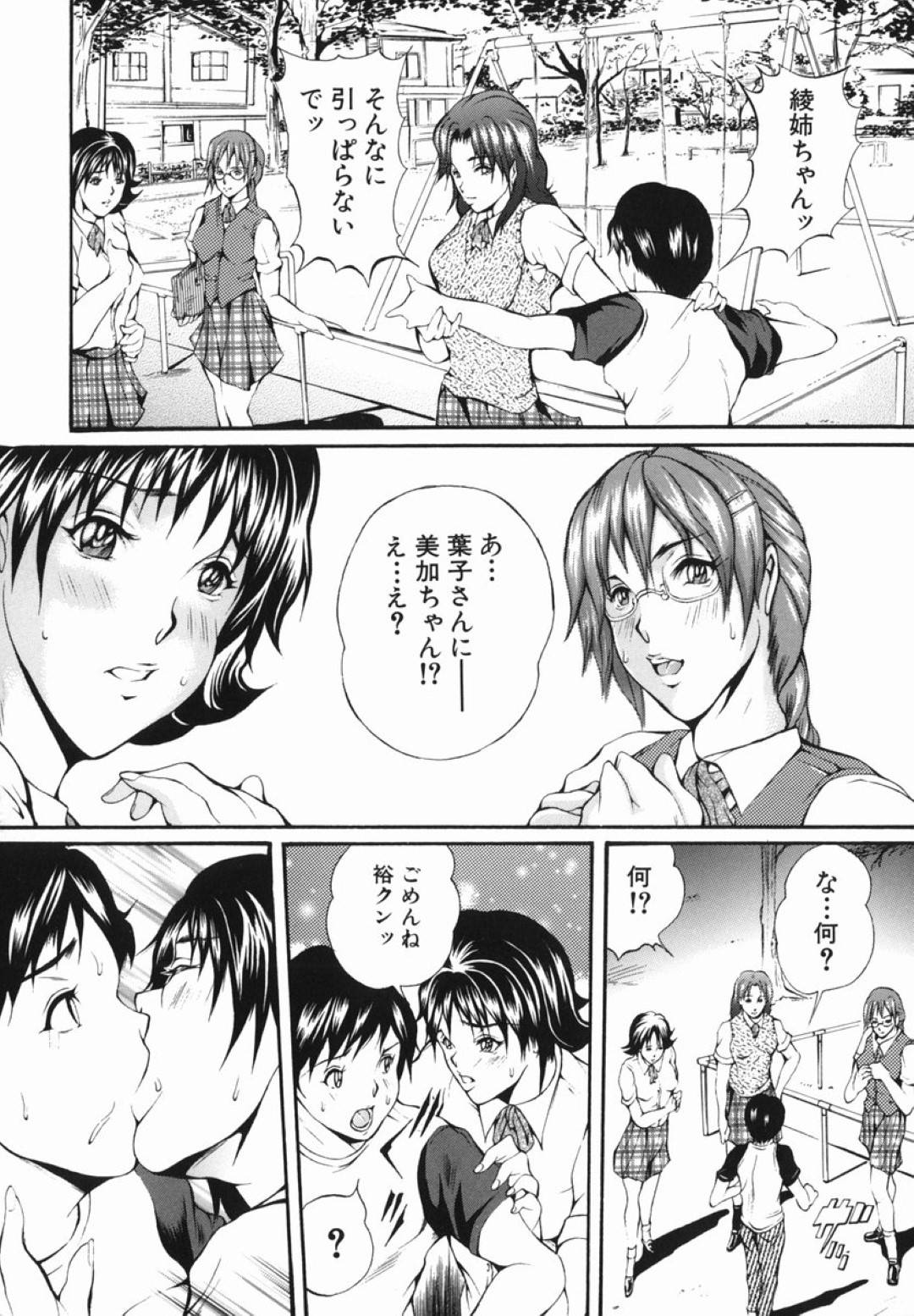 【エロ漫画】男のことをおしおきしちゃうエッチな美少女たち…集団レイプでフェラしたりトロ顔の中出しセックスしちゃう！【玉木たまお：Hなおしおき】