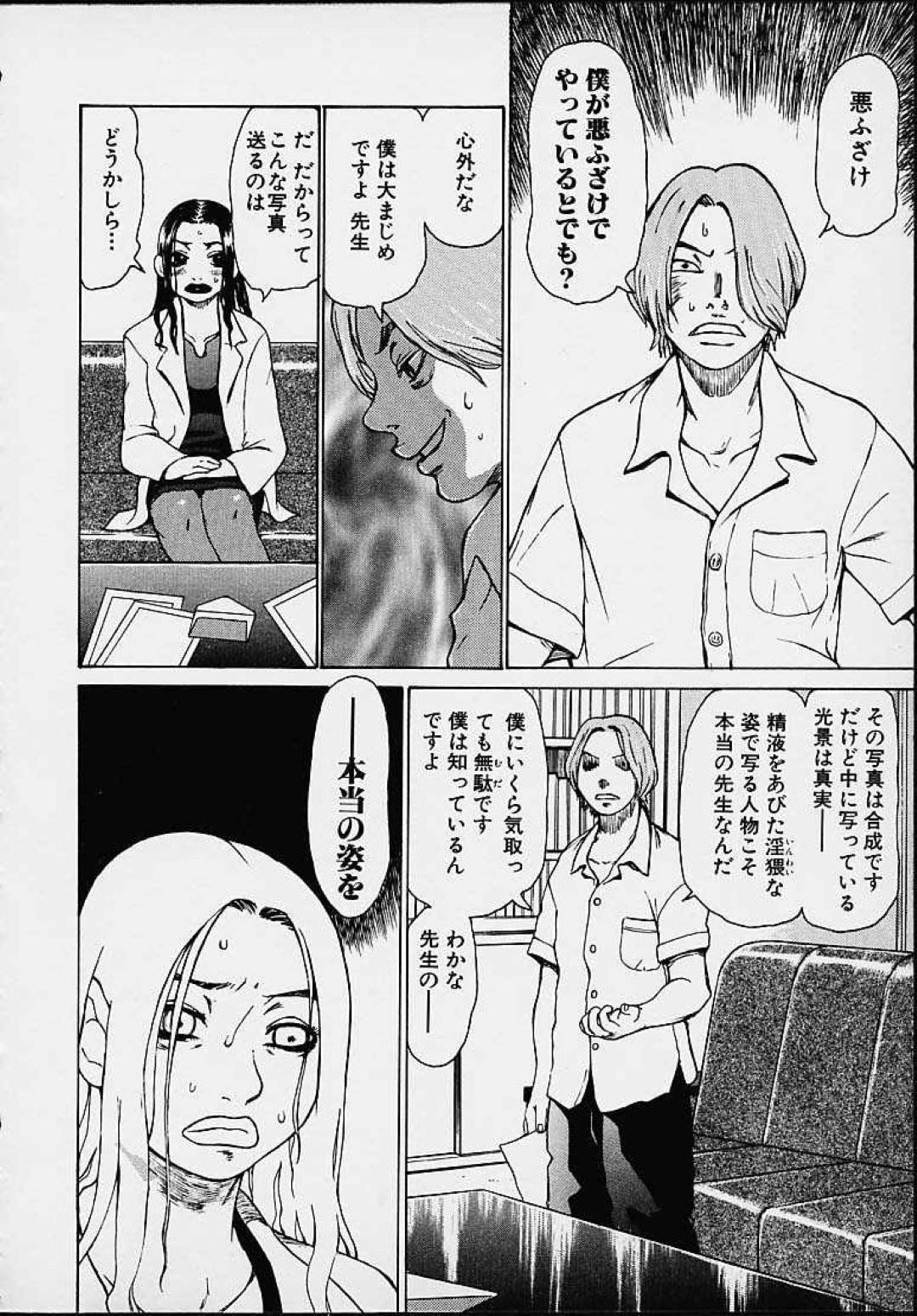 【エロ漫画】生徒に乱交写真で脅されちゃうド変態な保険の先生…レイプでフェラしたり乳首責めされたりバックの中出しセックスされちゃう！【吉良広義：妄想する男子 第二話】