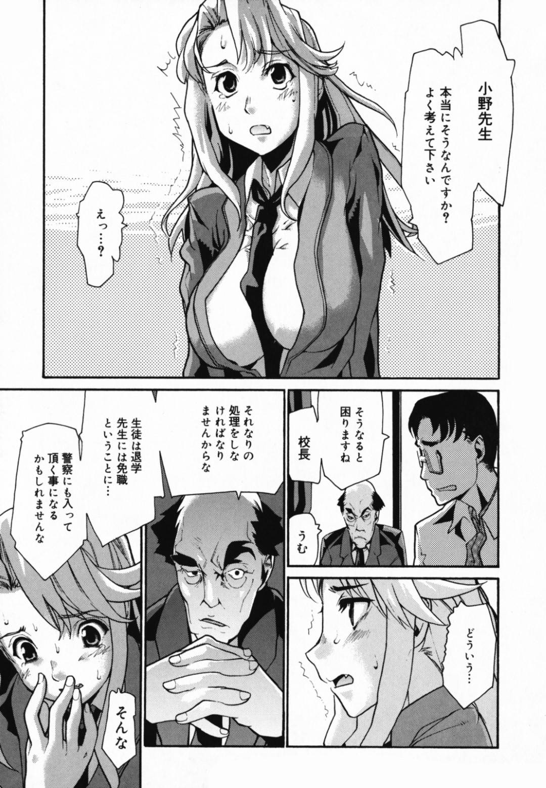 【エロ漫画】ひたすらレイプされちゃうかわいそうな先生…乳首責めされたりトロ顔の中出しセックスされちゃう！【巴天舞：憂鬱な快楽 第三話】