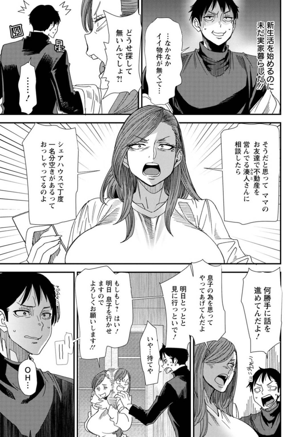 【エロ漫画】セックスしてほしいシェアハウスの美人な美女…逆レイプにイチャイチャしたりトロ顔の中出しセックスしちゃう！ 【大嶋亮：第１話_管理人・湊人 春花 婚活♥ハーレム♥シェアハウス】