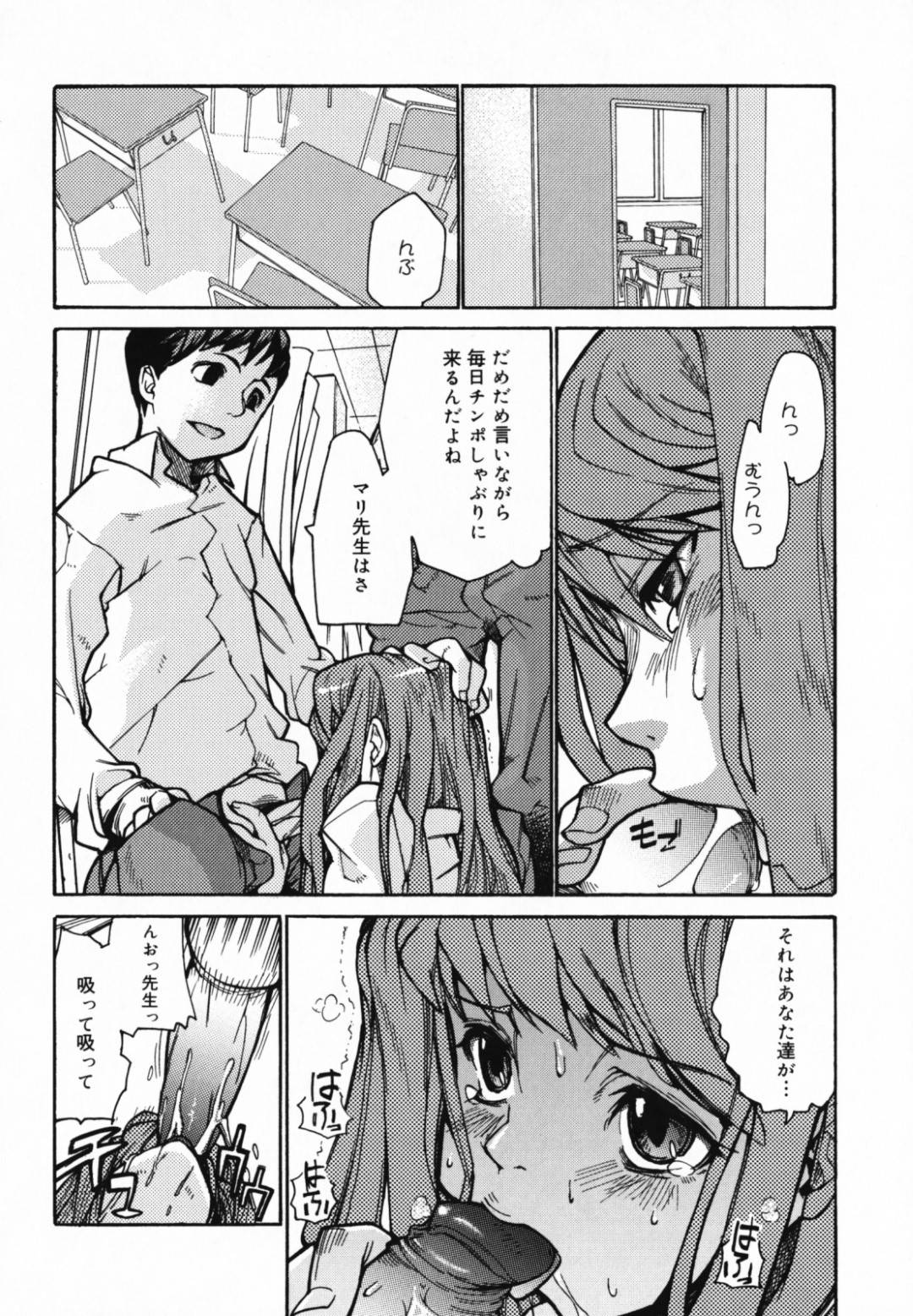 【エロ漫画】生徒たちに調教され続けているかわいそうな先生…フェラしたりキスしたりしてトロ顔の中出しセックスで寝取られちゃう！【大嶋亮：みんなの花嫁】