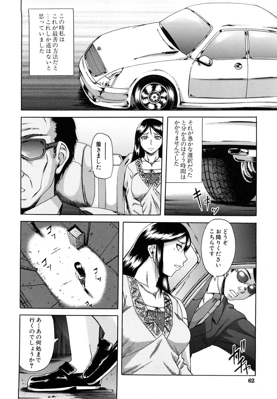 【エロ漫画】脅されて集団セックスするはめになるかわいそうな人妻…寝取られで媚薬責めされたりトロ顔の中出しセックスしちゃう！【成島ゴドー：深淵 sin-en 〈第3話〉】