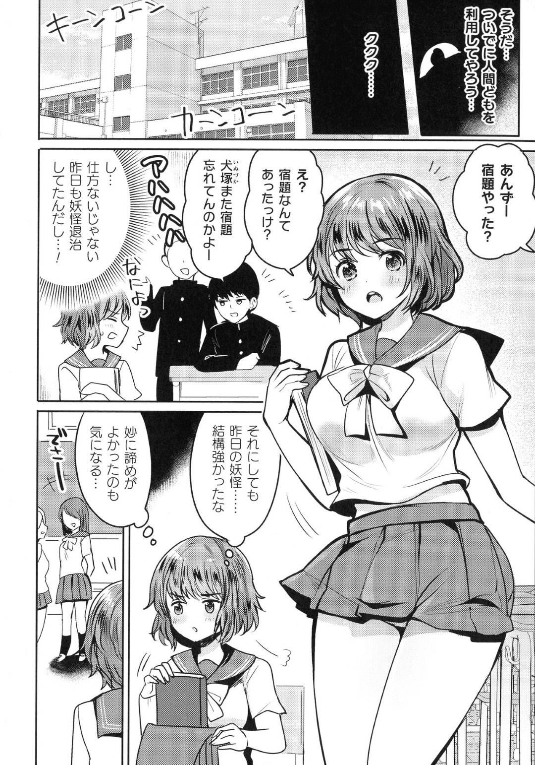 【エロ漫画】悪い奴に調教されて襲われちゃうかわいい犬の巫女…媚薬責めでフェラしたりトロ顔の中出しセックスで快楽堕ちしちゃう！【めーすけ：犬巫女陥落！ 恥姦教室】