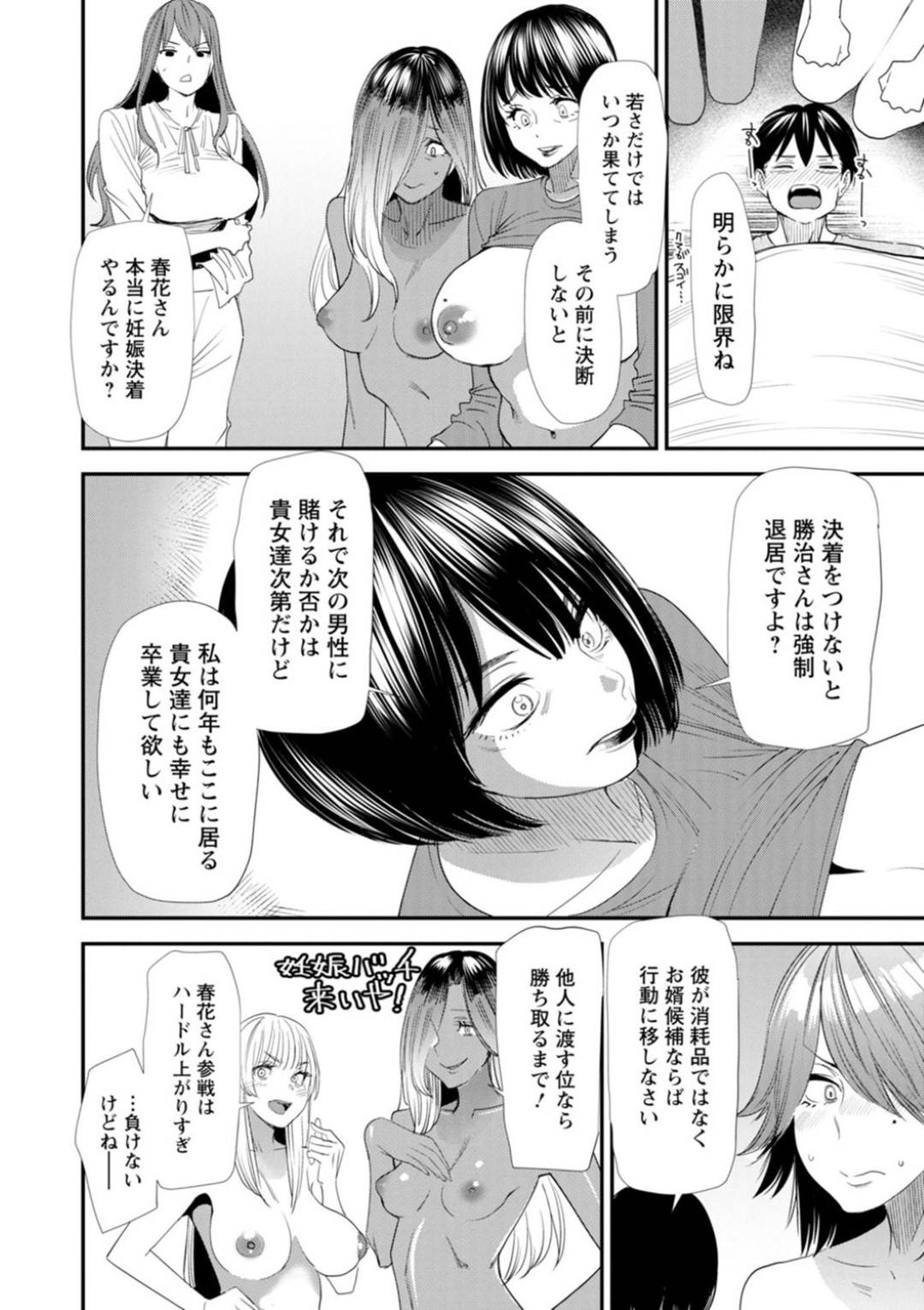 【エロ漫画】エッチなシェアハウスでセックスしちゃうド変態な美人たち…集団セックスでバックの中出しセックスでド変態なトロ顔になっちゃう！【大嶋亮：最終話＿婚活妊活ハーレム生活 婚活♡ハーレム♡シェアハウス】