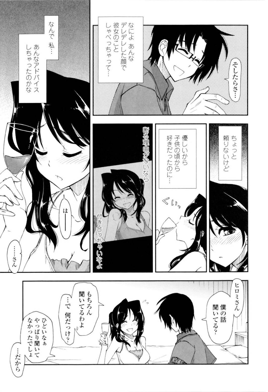 【エロ漫画】お酒を吞んでいる間に彼氏とエッチすることになる年上のお姉さん…イチャイチャとキスしたりトロ顔の中出しセックスしちゃう！【上乃龍也：泥酔×アドバイス】