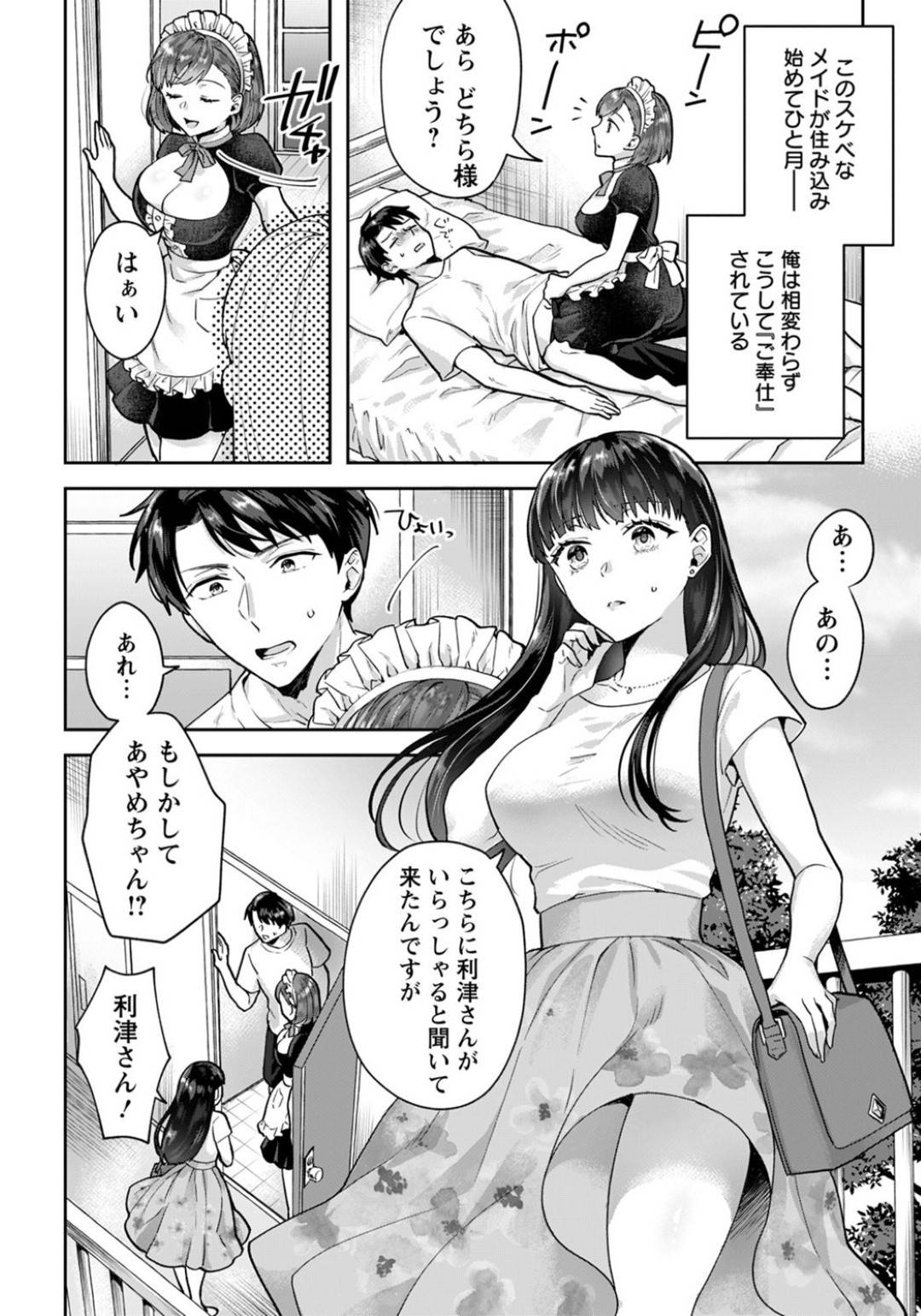 【エロ漫画】エッチすぎるメイドとかわいい許嫁の美少女…逆レイプにフェラしたりトロ顔の中出しセックスで3Pしちゃう！【モゲラーノ：橘ミサのご奉仕 ～初夜もおまかせください～】