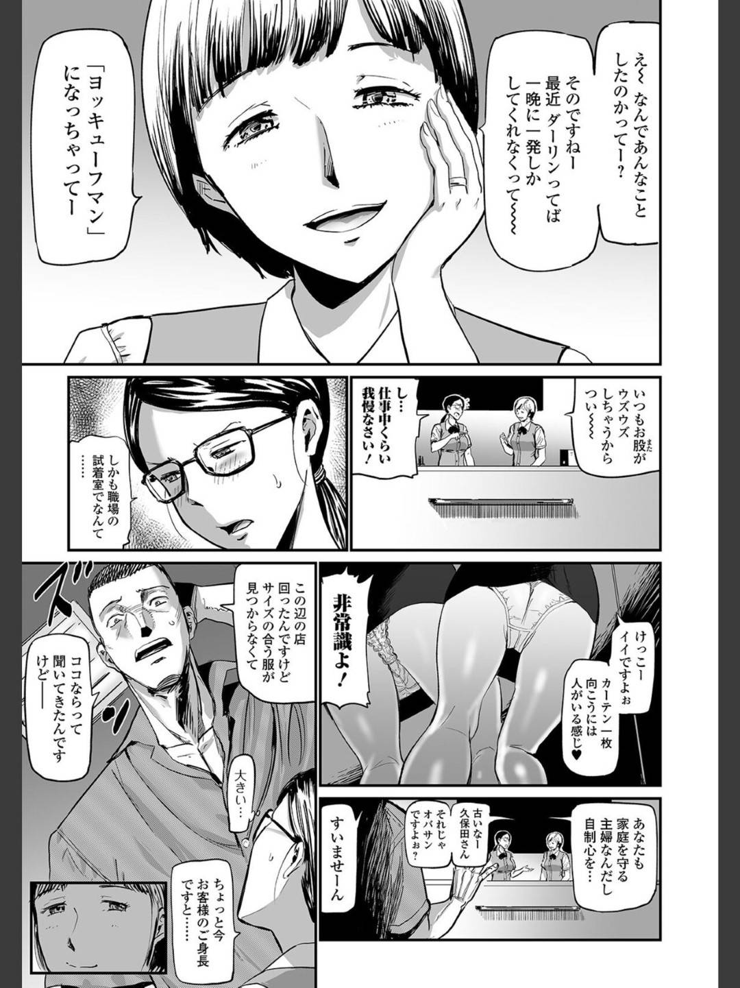 【エロ漫画】エッチなOLと男に襲われちゃう眼鏡の人妻…乳首舐めされたりトロ顔のだいしゅきホールドの中出しセックスでトロ顔になっちゃう！【山田タヒチ：人妻ムレムレ試着室】