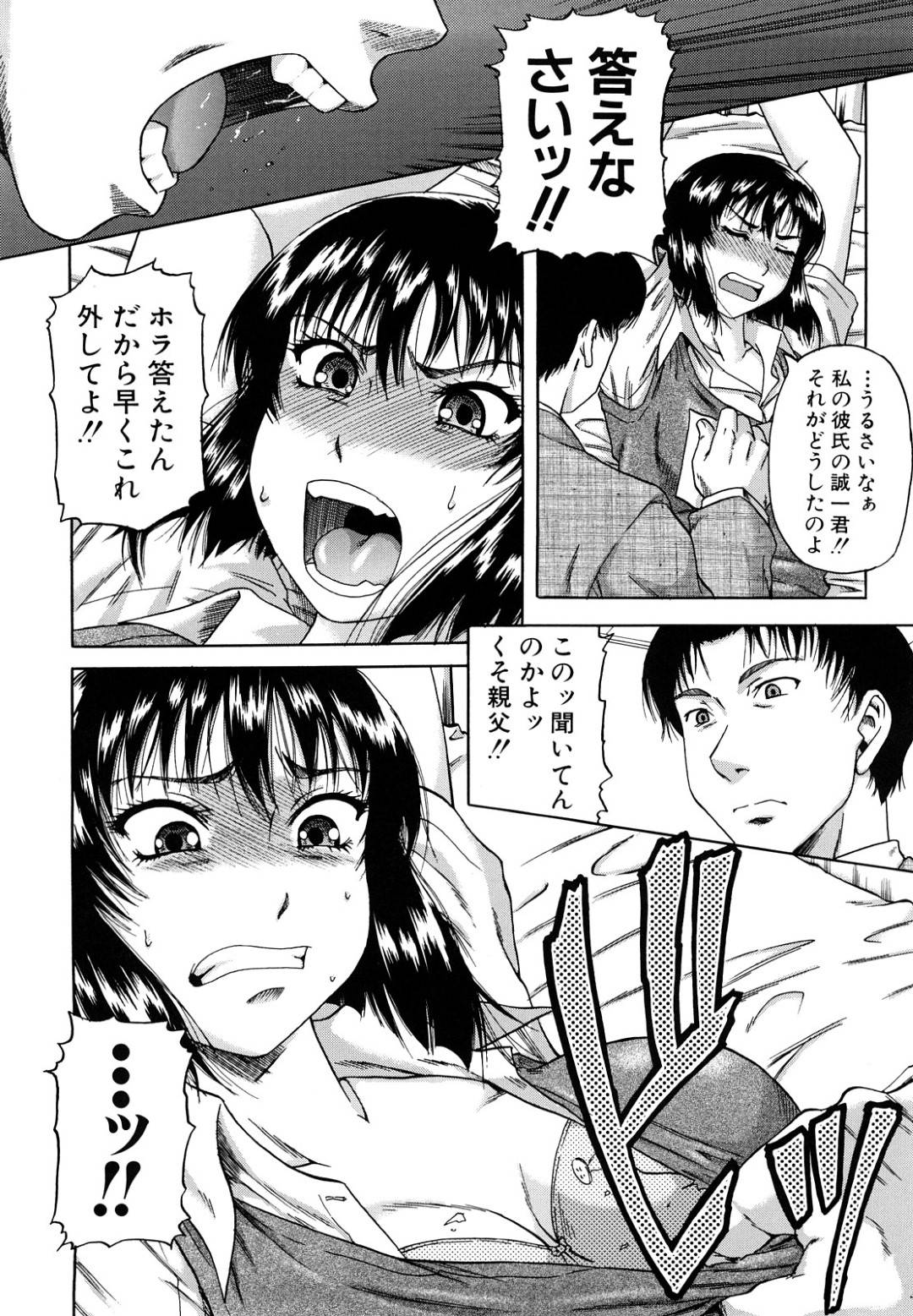 【エロ漫画】拘束されて嫉妬した父親に襲われちゃう不憫な娘…レイプで乳首舐めされたりトロ顔の中出しセックスで処女喪失しちゃう！【成島ゴドー：狂愛 -きょうあい-】