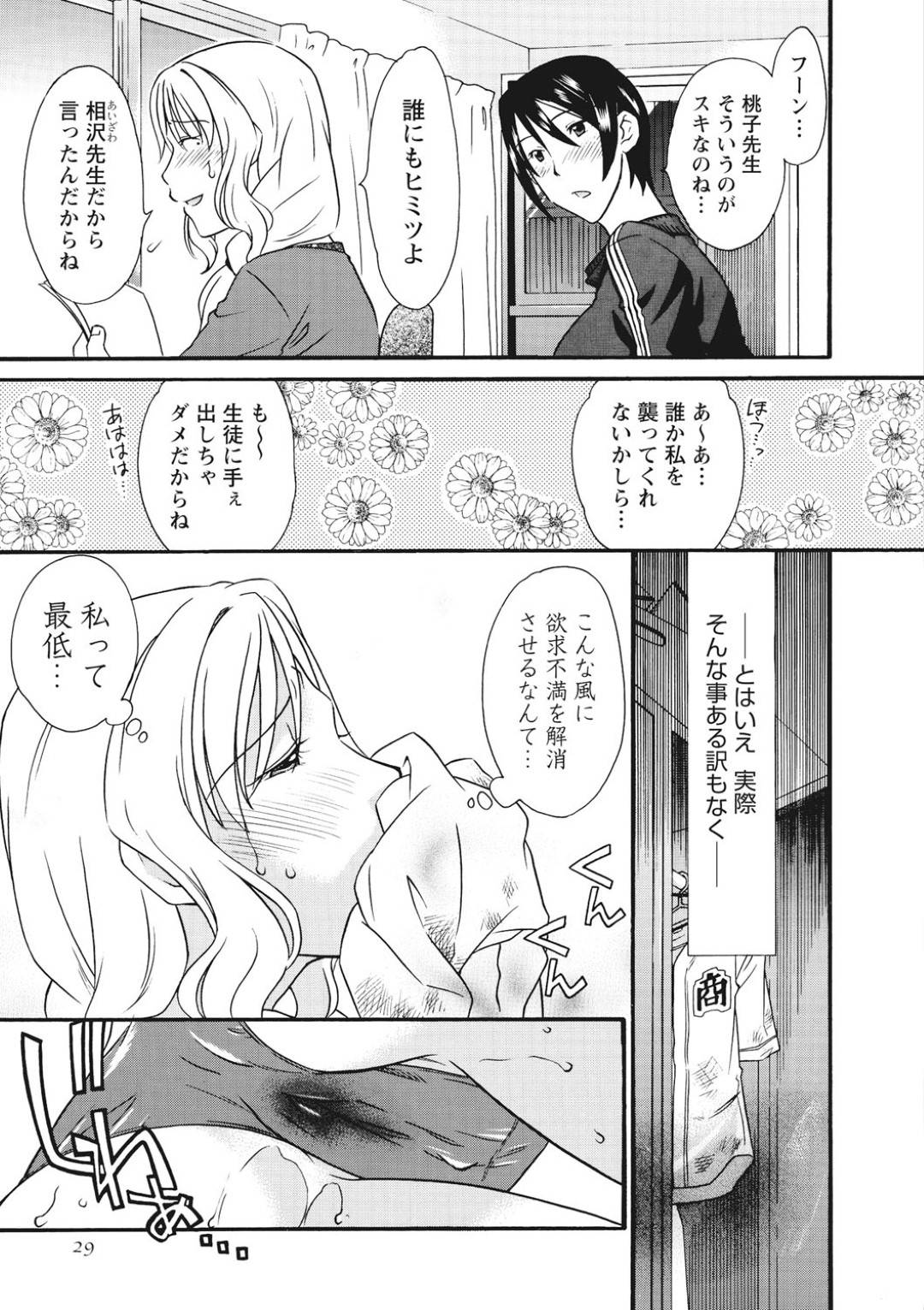 【エロ漫画】生徒との下着でオナニーしていたら襲われちゃう先生…レイプで乳首舐めされたり中出しセックスで犯されちゃう！【緋邑陣：秘め事 〜放課後ラプソディ〜】