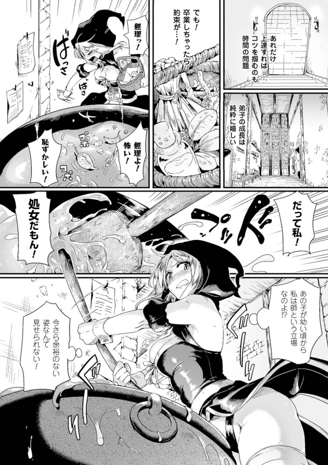 【エロ漫画】セックスの練習で作ったスライムに調教されちゃうツンデレでウブな魔法使い…レイプで乳首責めされたりだいしゅきホールドの中出しセックスでイチャラブしちゃう！【ドウモウ：恋する魔法塾】