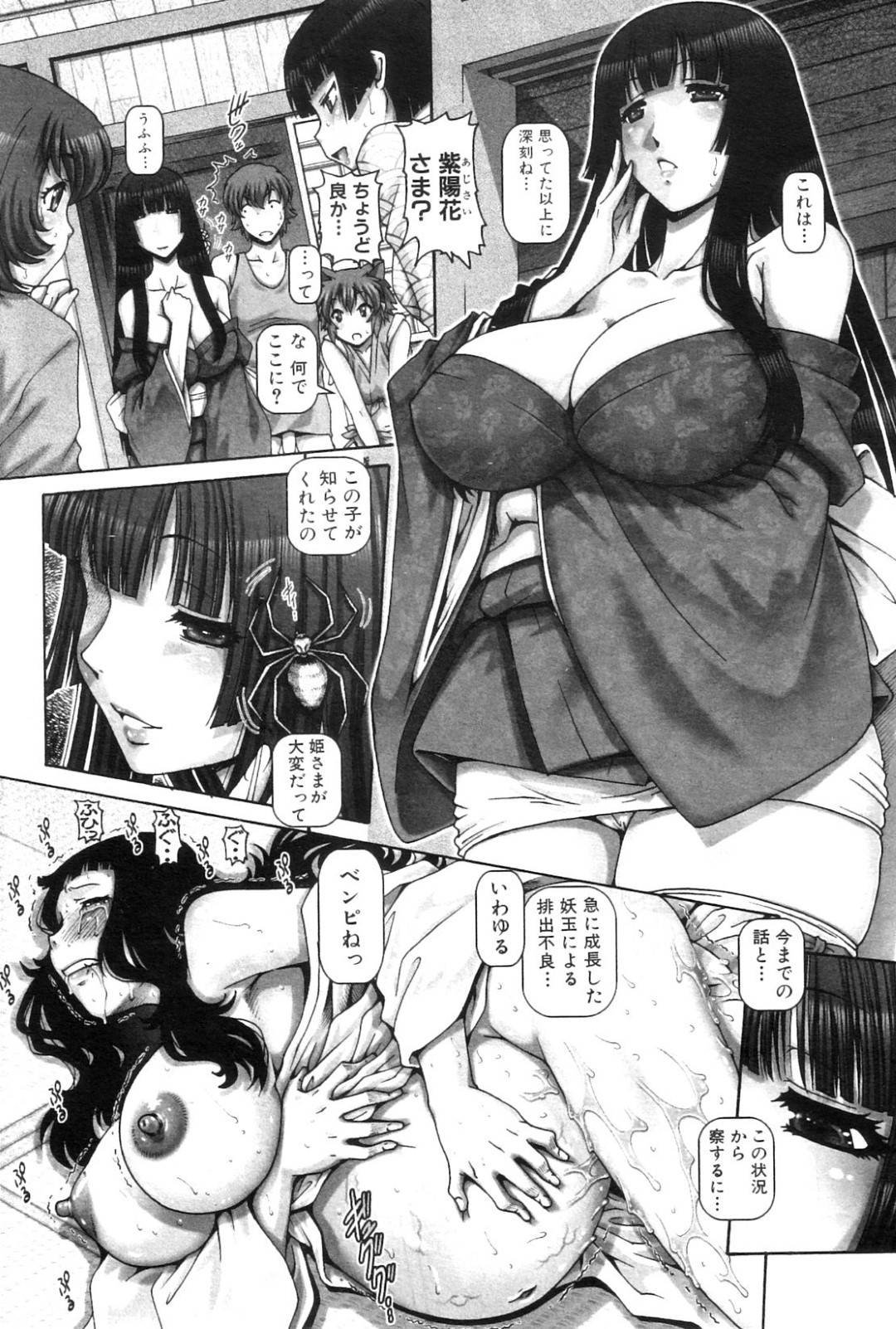 【エロ漫画】妊娠している最中に襲われちゃうエッチな美女…集団セックスでクンニされたり乳首舐めされたりしてド変態なトロ顔になっちゃう！【TYPE.90：妖館の巫女】