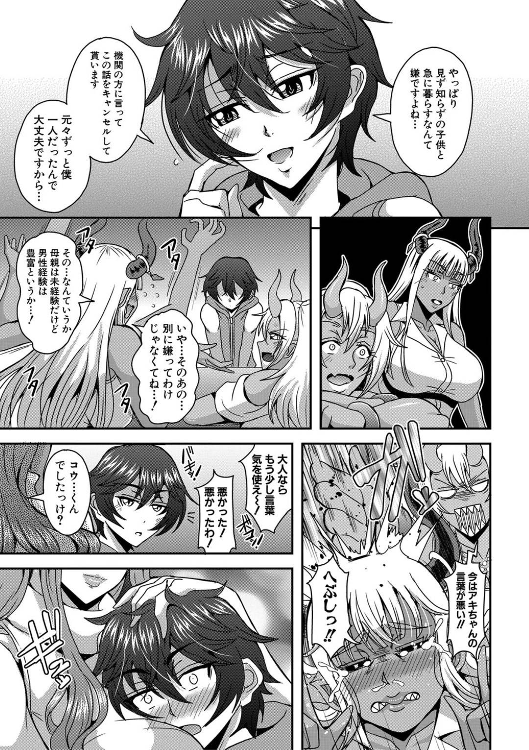 【エロ漫画】ショタを取り合うど変態すぎるエロコスチュームのサキュバスな人妻…イチャラブと集団セックスで母乳の乳首舐めされちゃってトロ顔の中出しセックスしちゃう！【三船誠二郎：僕とサキュバスママたちとのハーレム生活 外伝 〜シュアハウスwithサキュバスママ〜】