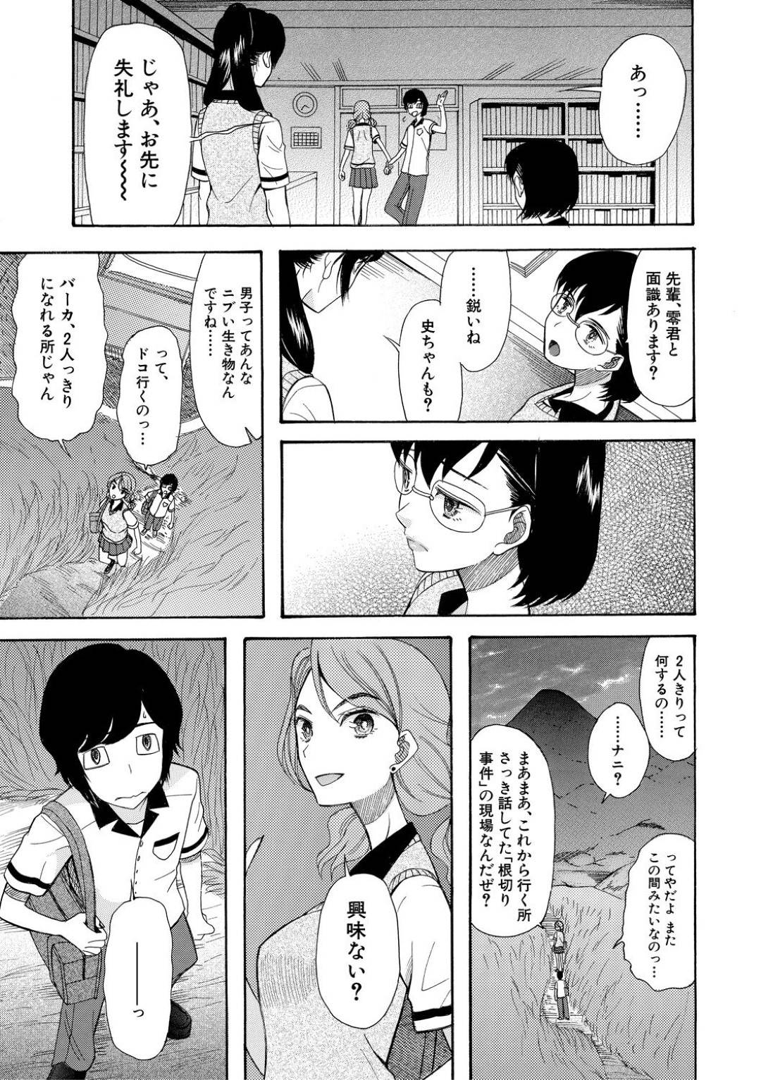 【エロ漫画】一人の男子を襲っちゃうかわいくてエッチなJKたち…逆レイプにフェラしたりトロ顔の中出しセックスで３Pしちゃう！【星憑ネオン。： 蓮葉島の娘達 〈第2話〉】