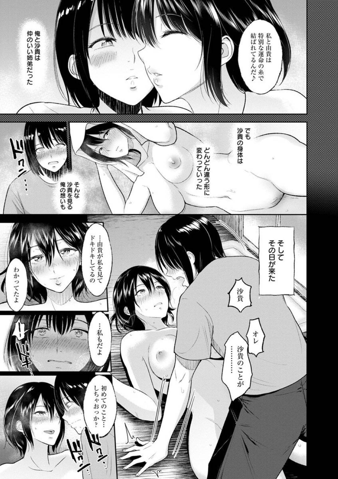 【エロ漫画】結婚したけど仲の良かった弟に会えて嬉しいエッチすぎる双子の姉…イチャイチャとフェラしたりド変態なトロ顔に寝取られちゃう！【ビフィダス：フタゴの密室】