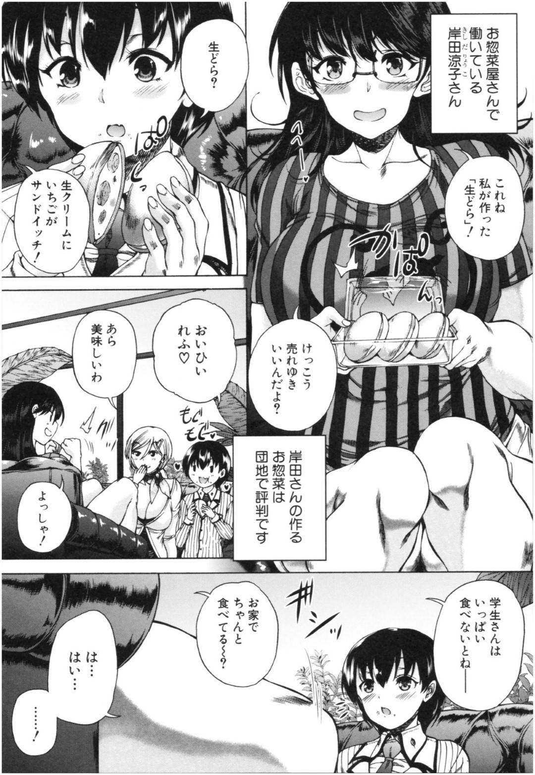 【エロ漫画】ショタの少年にハマってしまった団地のエッチな人妻…逆レイプにド変態なトロ顔の筆下ろしセックスで浮気しちゃう！【和原ヨウ：おばしょたハーレム -少年と団地妻達- 〈第2話〉】