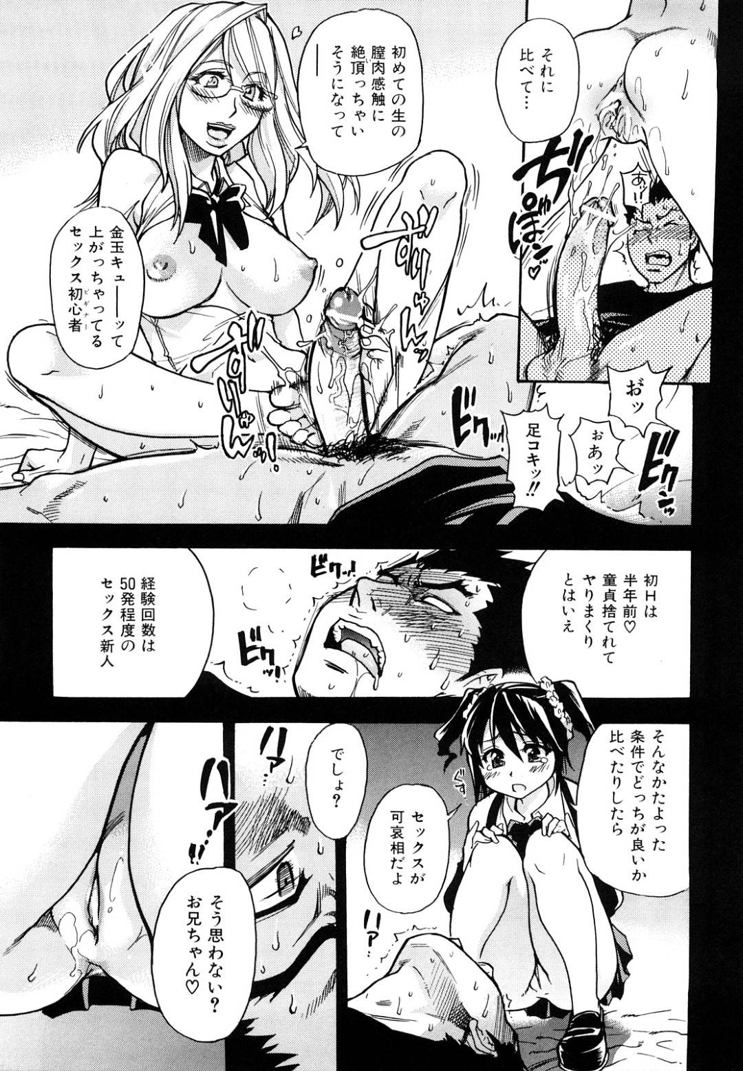 【エロ漫画】オナニーをする男に女の良さを教えたいド変態すぎるビッチたち…逆レイプにキスしたり乳首責めされたりしてトロ顔の中出しで集団セックスしちゃう！【師走の翁：平成性教育改革 後編】