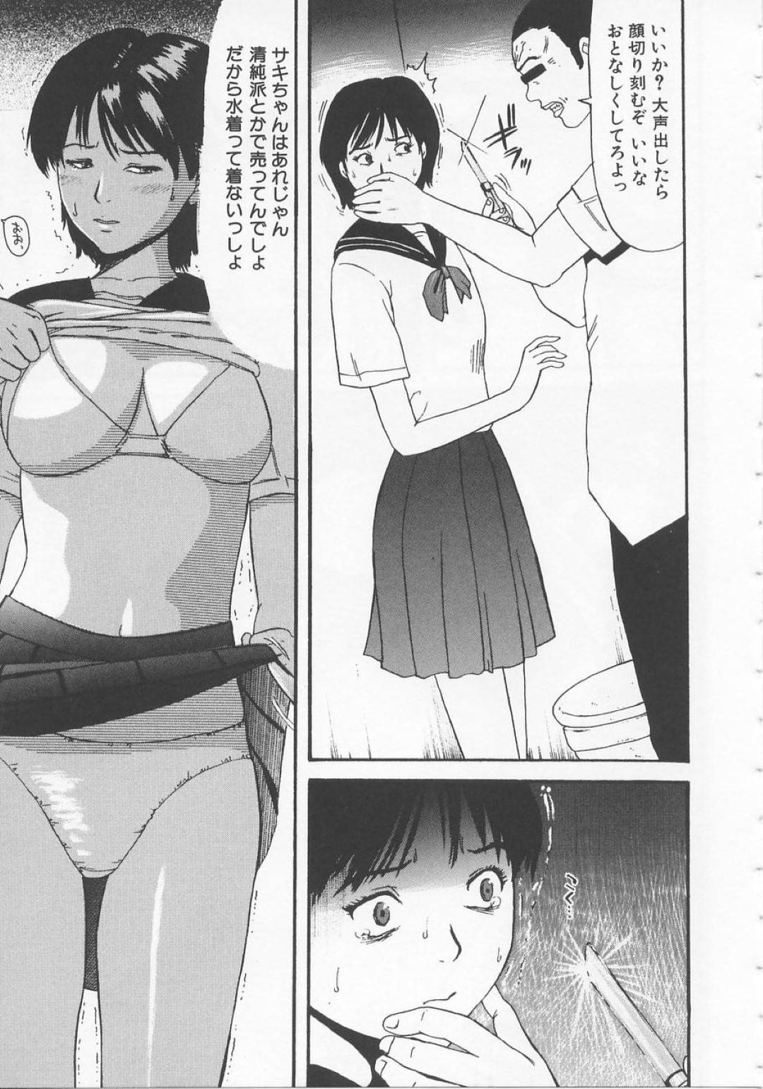 【エロ漫画】脅されて襲われちゃうかわいくて無垢なJK…レイプでクンニされたりトロ顔の中出しセックスで調教しちゃう！【カマキリ：THE PASTEND…】