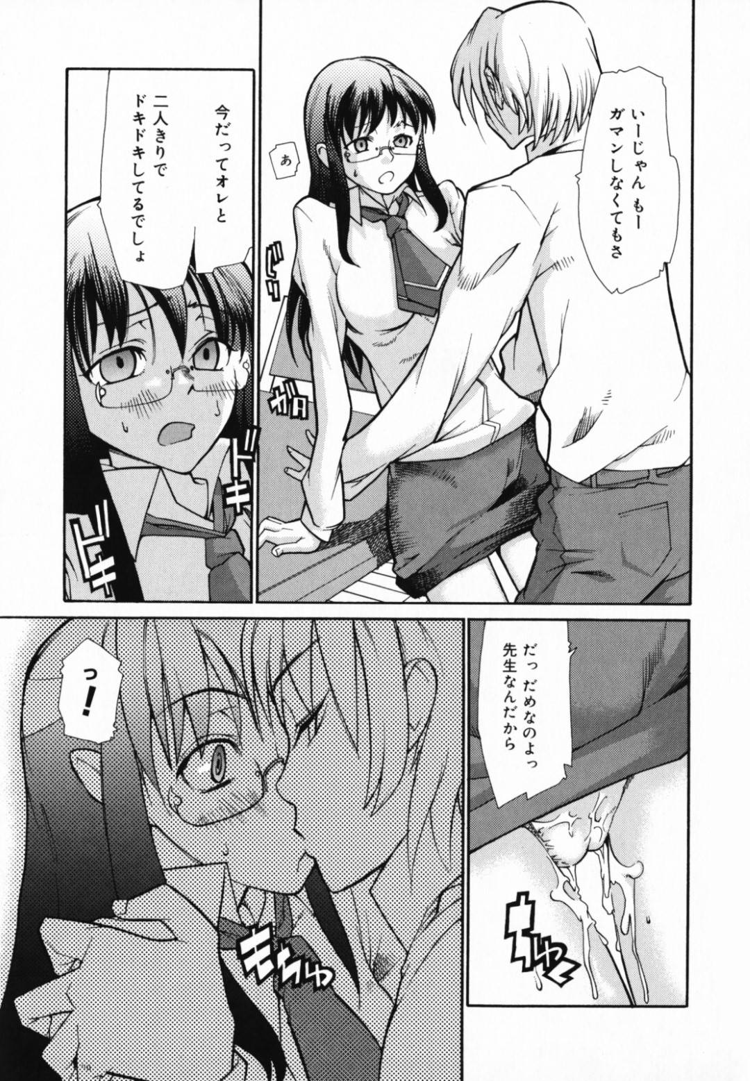 【エロ漫画】イケメンの生徒に調教されちゃう眼鏡のかわいい先生…イチャイチャとキスしたりトロ顔の中出しセックスしちゃう！【巴天舞：ハマッテシマッタ】