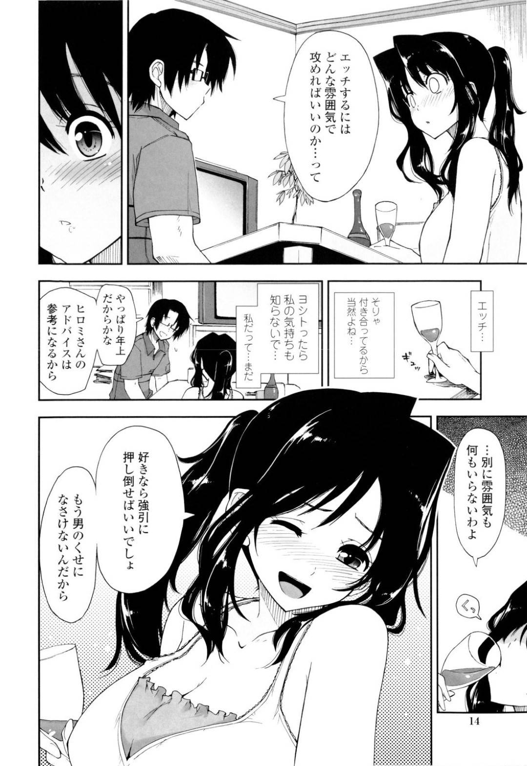 【エロ漫画】お酒を吞んでいる間に彼氏とエッチすることになる年上のお姉さん…イチャイチャとキスしたりトロ顔の中出しセックスしちゃう！【上乃龍也：泥酔×アドバイス】