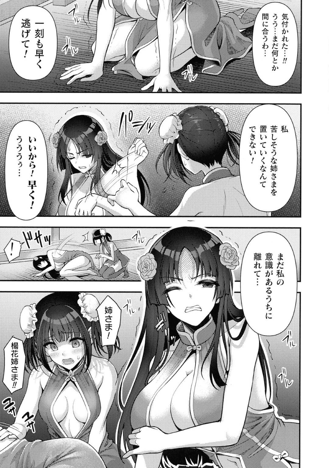 【エロ漫画】触手に襲われちゃう調教済みの姉と生意気な妹…乳首責めされたりトロ顔の中出しセックスでド変態なトロ顔になっちゃう！【孫陽州：：触囚娼姫 後編】