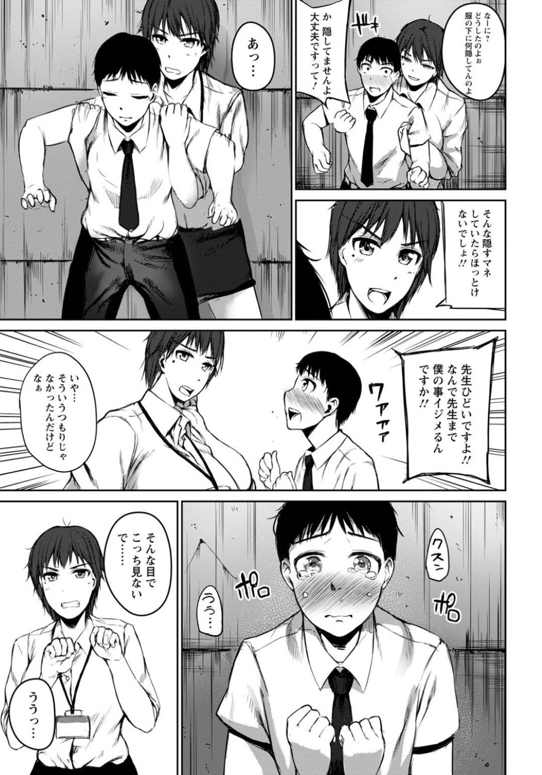 【エロ漫画】いじめられっ子とセックスで特訓することにしたエッチな姉御肌の先生…逆レイプにキスしたりフェラしたりトロ顔の中出しセックスで筆下ろししちゃう！【小倉萬采：身体で教えて！薫先生っ！】