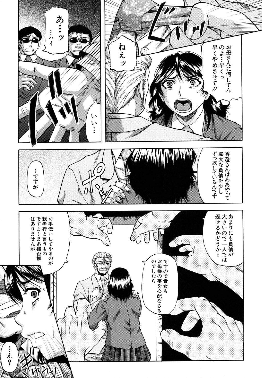 【エロ漫画】脅されて襲われちゃう可哀そうな母娘たち…寝取られで集団レイプで乳首責めされたりトロ顔の中出しセックスされちゃう！【成島ゴドー：深淵 sin-en 〈最終話〉】