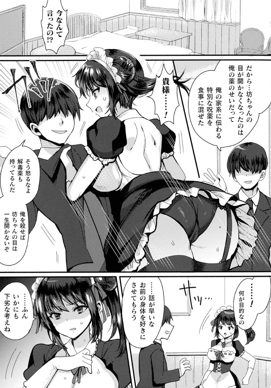 【エロ漫画】鬼畜な男に坊ちゃんを脅されて襲われちゃう生意気なメイド…レイプで乳首責めされたりパイズリフェラしたりトロ顔の中出しセックスしちゃう！【めーすけ：完璧なメイド】