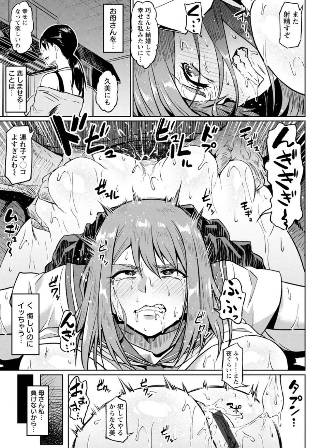 【エロ漫画】母親の再婚相手に調教されているかわいいJK…ディープキスしたりど変態にバックの中出しセックスでトロ顔になっちゃう！【アヘ丸：大切な2人を裏切るNTR】