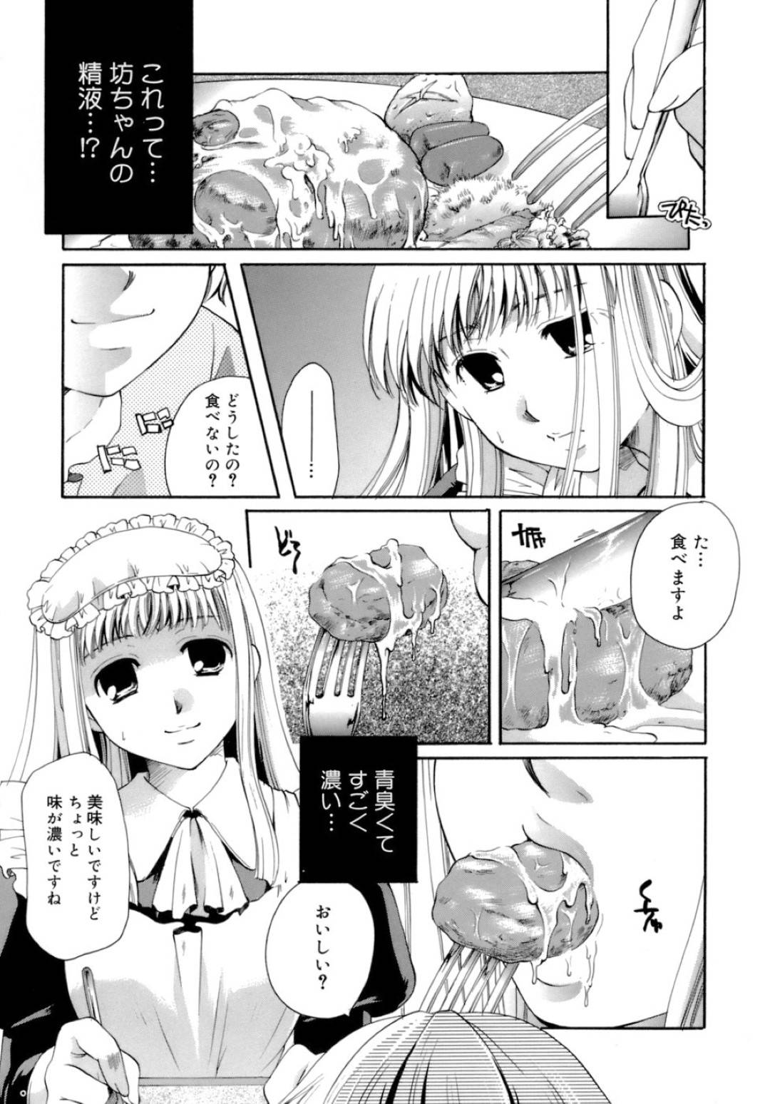 【エロ漫画】エッチなショタを襲っちゃうムッツリスケベなメイド…逆レイプに手コキしたり筆下ろしの中出しセックスでイチャイチャしちゃう！【いとうえい：メイドさんとボク】