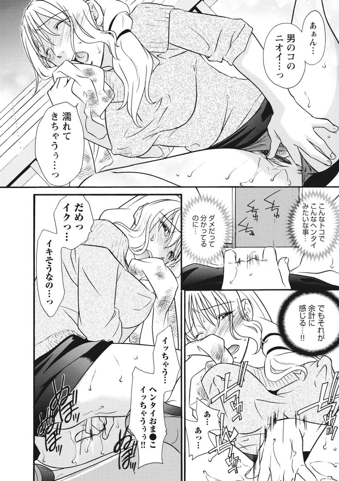 【エロ漫画】生徒との下着でオナニーしていたら襲われちゃう先生…レイプで乳首舐めされたり中出しセックスで犯されちゃう！【緋邑陣：秘め事 〜放課後ラプソディ〜】