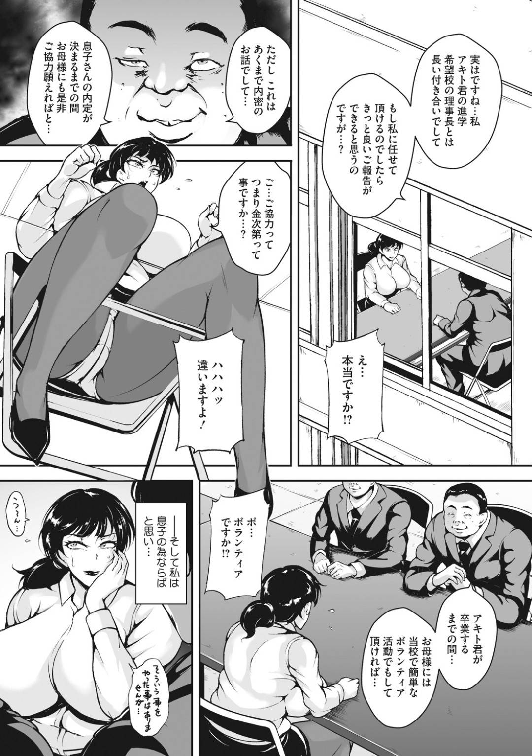 【エロ漫画】体操着を着て脅されちゃうエッチな母親…レイプでフェラしたりトロ顔で乳首舐めされたり玩具責めされて快楽堕ちしちゃう！【ビッチ☆ゴイゴスター：狂淫服従】