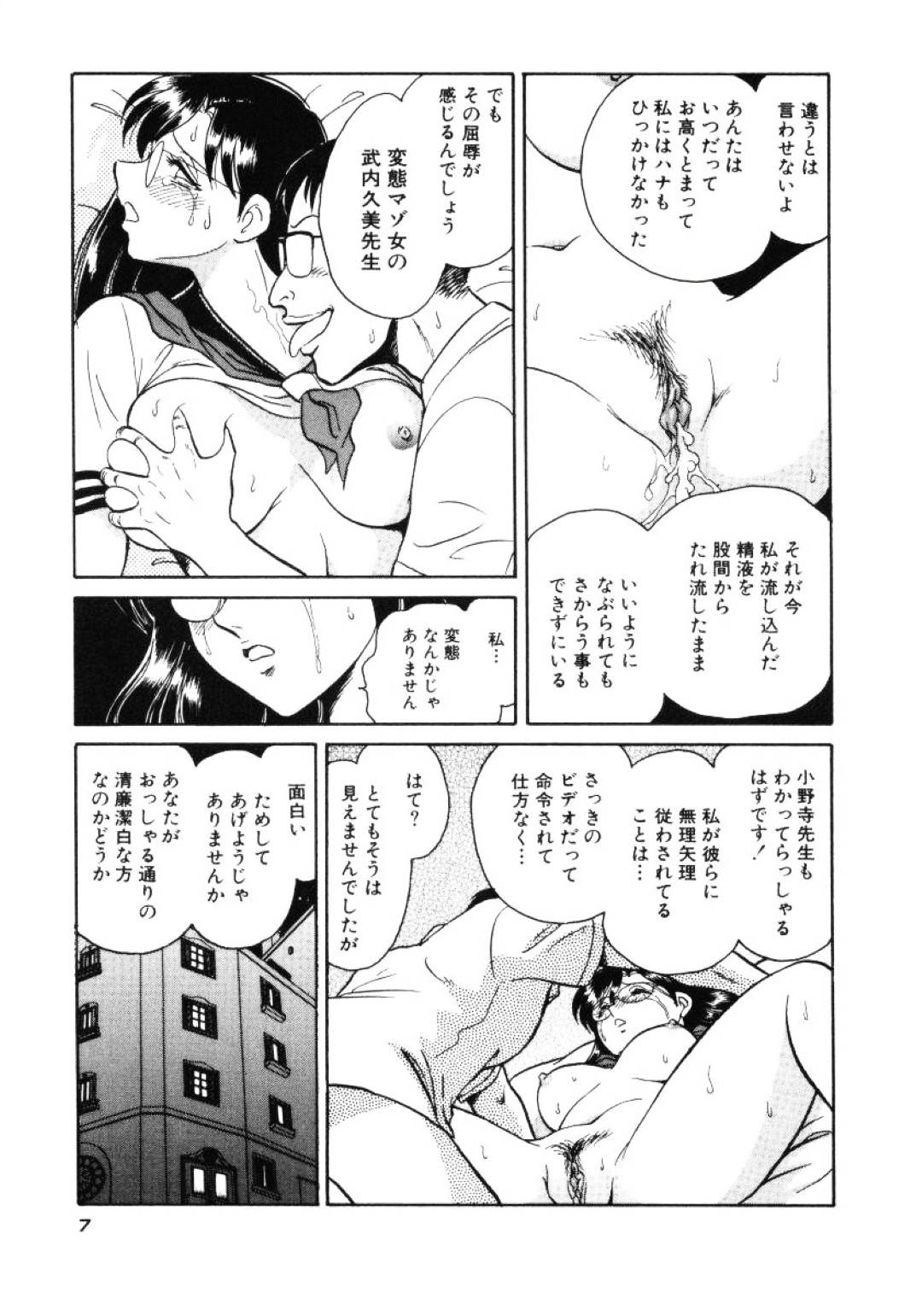 【エロ漫画】JKの格好で襲われちゃうエッチな先生…乳首責めされたりエロ下着やエロコスチュームで中出しセックスされちゃう！【毛野楊太郎：＃0：始まりへの序曲】