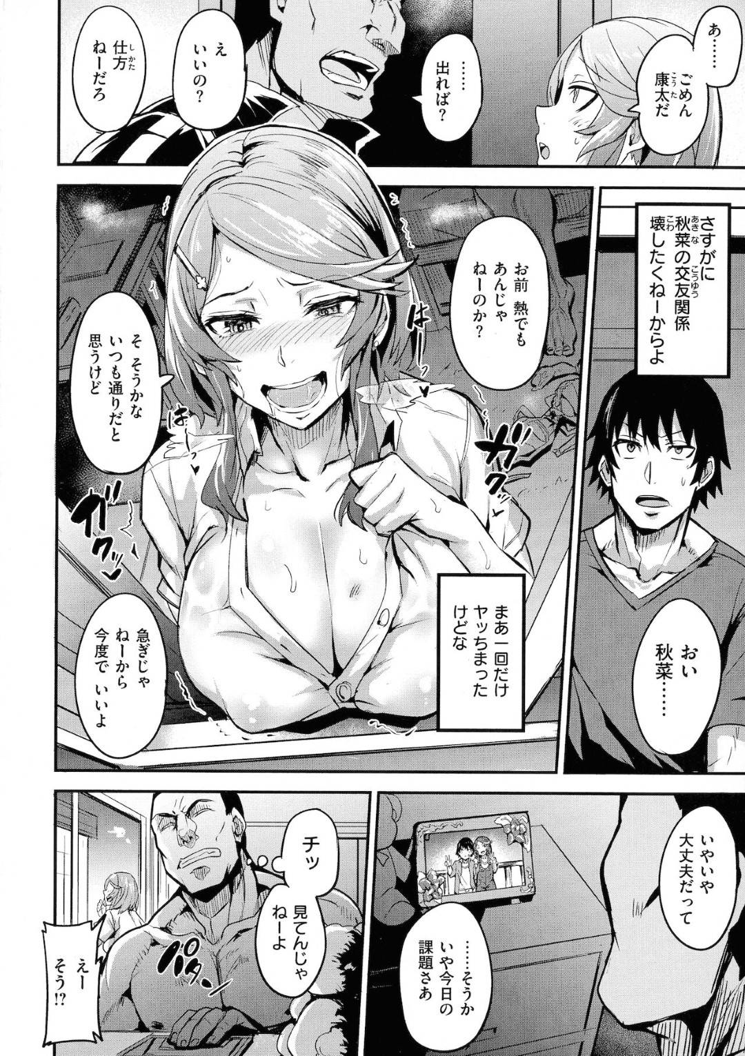 【エロ漫画】鬼畜な男にひたすら調教されちゃうかわいい幼馴染の美少女…寝取られてど変態なトロ顔に中出しセックスで快楽堕ちしちゃう！【ドラムス：ソメハジメ】