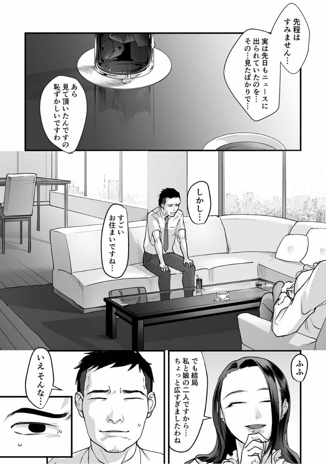 【エロ漫画】家庭訪問の先生を襲っちゃう大金持ちのエッチな人妻…逆レイプにエロ下着で足コキしたりトロ顔の中出しセックスで浮気しちゃう！【澱泥カカリヤ：女系家族に跪く第1話】