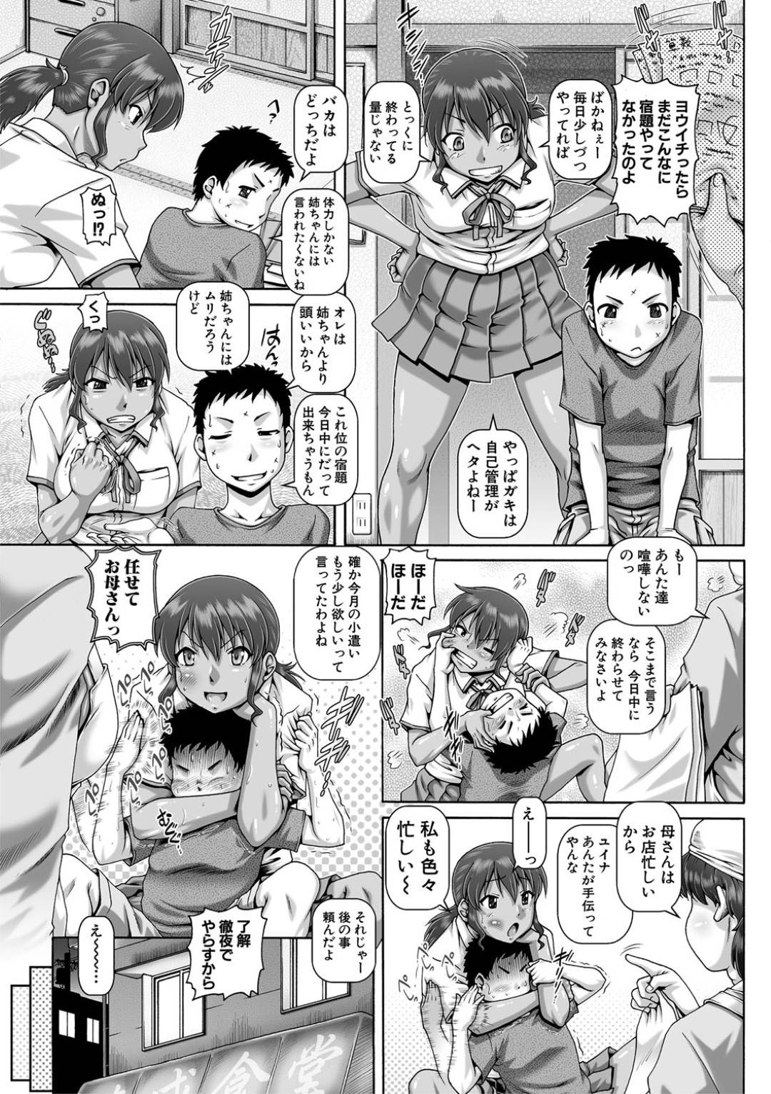 【エロ漫画】性教育をするためにショタを襲うエッチなお姉さん…逆レイプにフェラしたり騎乗位の中出しセックスで筆下ろししちゃう！【TYPE.90：夏休みのお姉ちゃん教材】