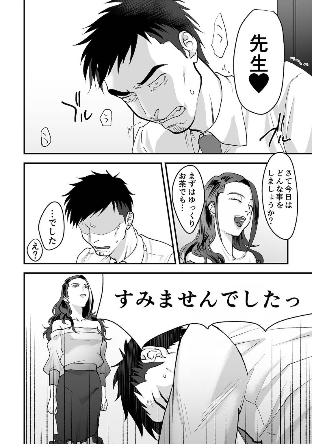 【エロ漫画】娘の先生を調教しちゃうど変態にエッチすぎる金持ちの母親…逆レイプの逆調教でドSにクンニさせたりバックの中出しセックスでど変態なトロ顔になっちゃう！【澱泥カカリヤ：女系家族に跪く第2話】