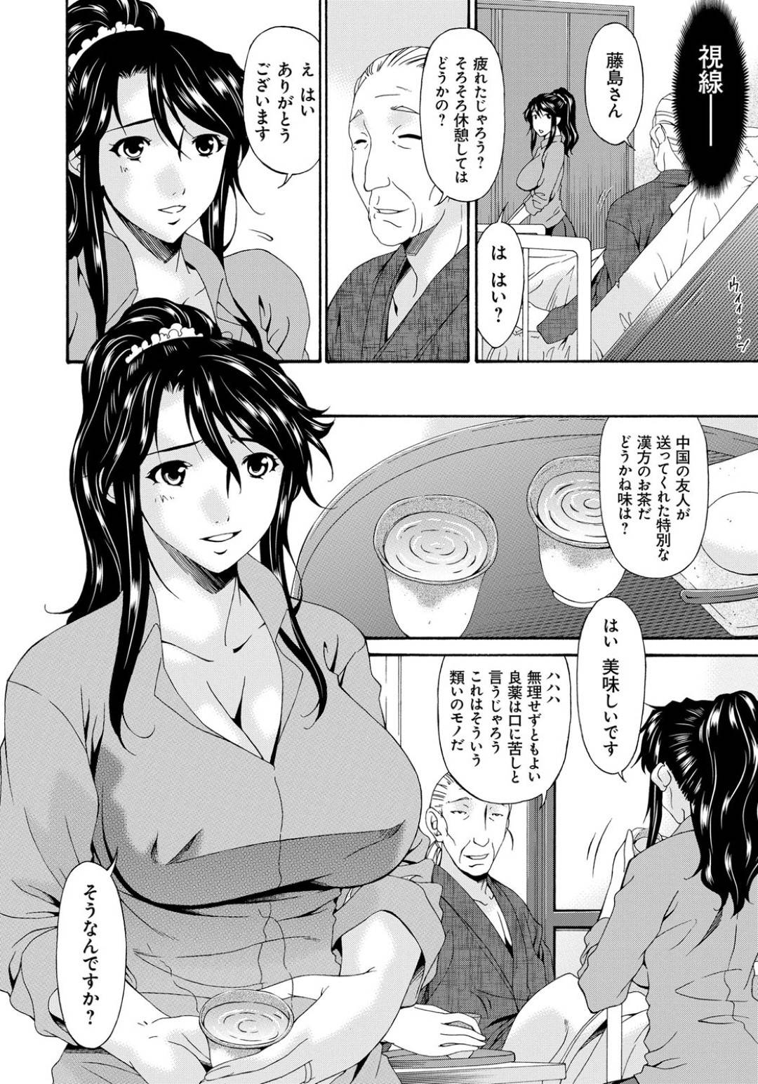 【エロ漫画】おじいさんを介護したら媚薬で襲われちゃう人妻…手コキしたりバックの中出しセックスでど変態なトロ顔に寝取られちゃう！【唄飛鳥：介護奴隷 前編】